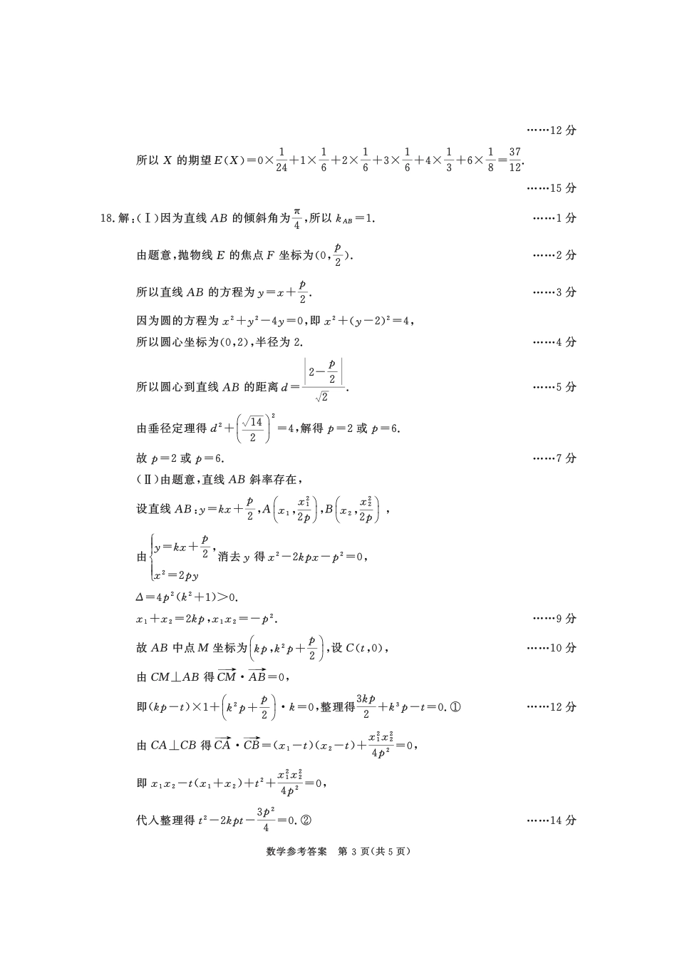 高三数学 模拟题   成都市2022级高中毕业班摸底测试数学参考答案及评分意见(1).pdf