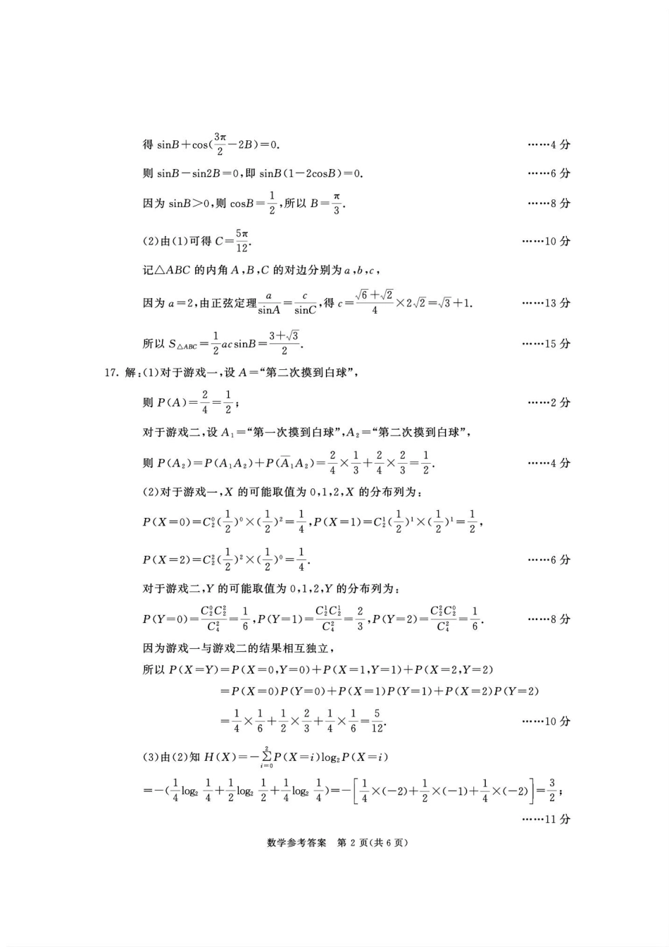 高三数学 模拟题   成都市2023级高中毕业班第一次诊断性检测数学答案(1).pdf