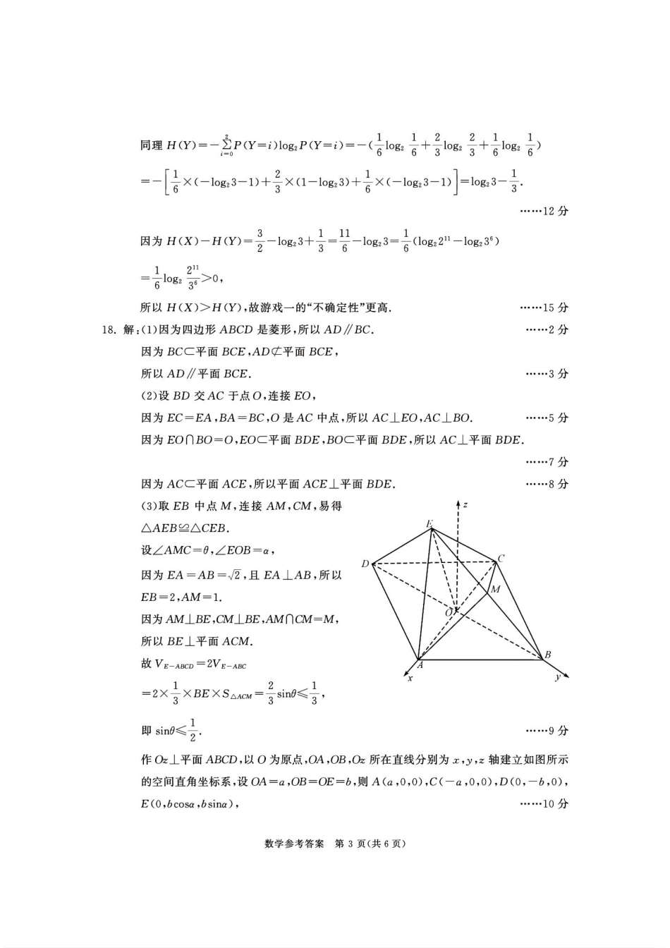 高三数学 模拟题   成都市2023级高中毕业班第一次诊断性检测数学答案(1).pdf