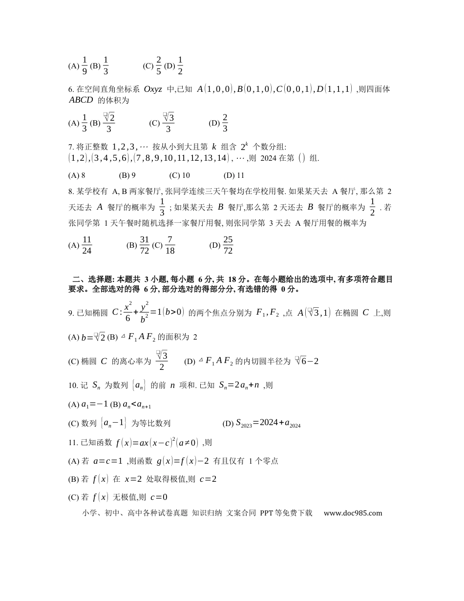 高三数学 模拟题   成都市2025届高中毕业班摸底测试数学试题(1).docx