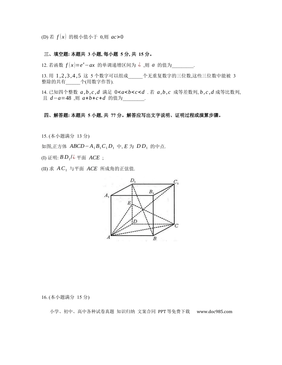 高三数学 模拟题   成都市2025届高中毕业班摸底测试数学试题(1).docx