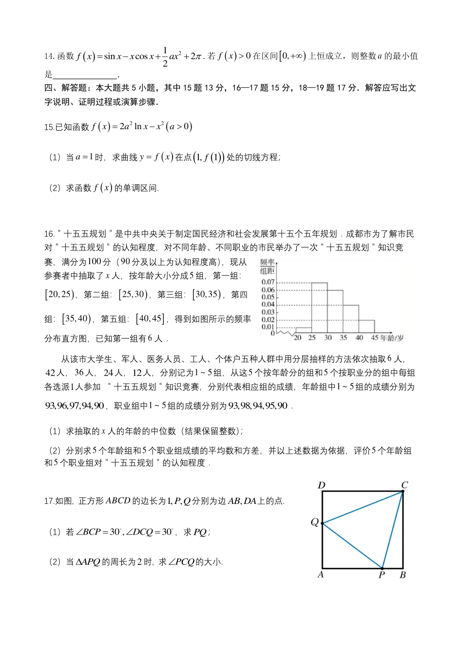 高三数学 模拟题   成都市第七中学2025~2026学年度下期高2026届二诊模拟考试 数学(1).pdf