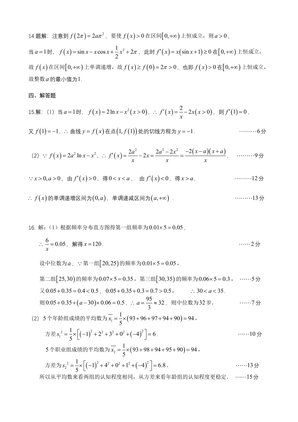 高三数学 模拟题   成都市第七中学2025~2026学年度下期高2026届二诊模拟考试 数学答案(1).pdf