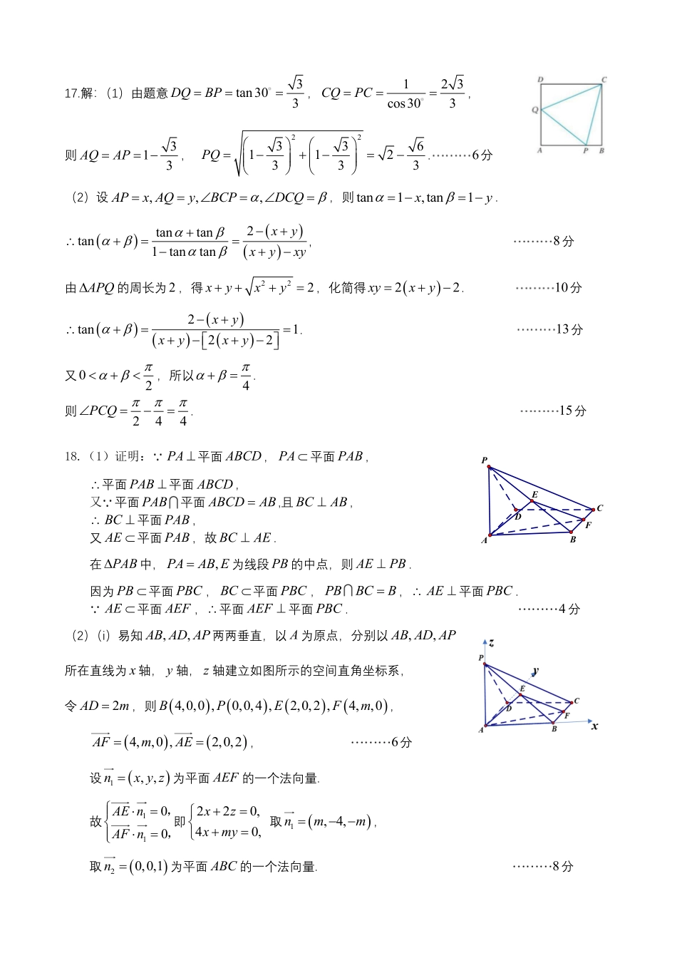 高三数学 模拟题   成都市第七中学2025~2026学年度下期高2026届二诊模拟考试 数学答案(1).pdf