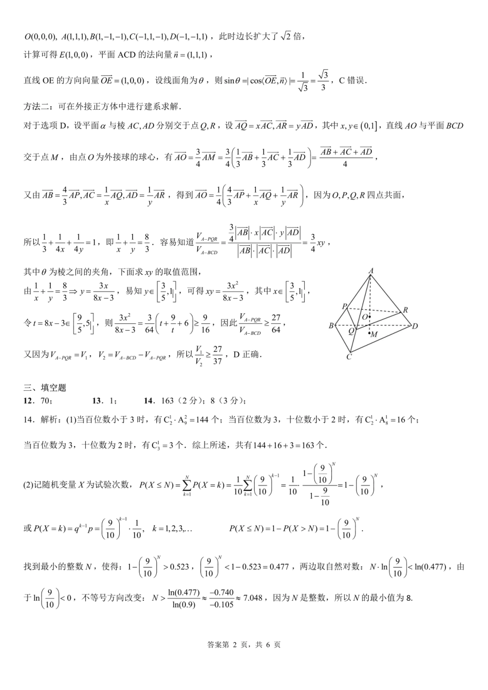 高三数学 模拟题   成都市第七中学2025—2026学年度下期高2026届开学考试 数学答案(1).pdf
