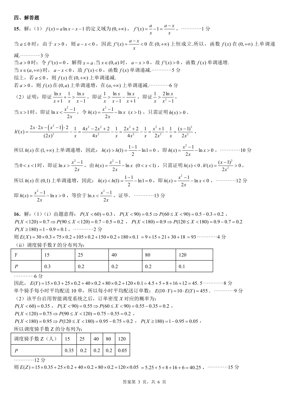 高三数学 模拟题   成都市第七中学2025—2026学年度下期高2026届开学考试 数学答案(1).pdf