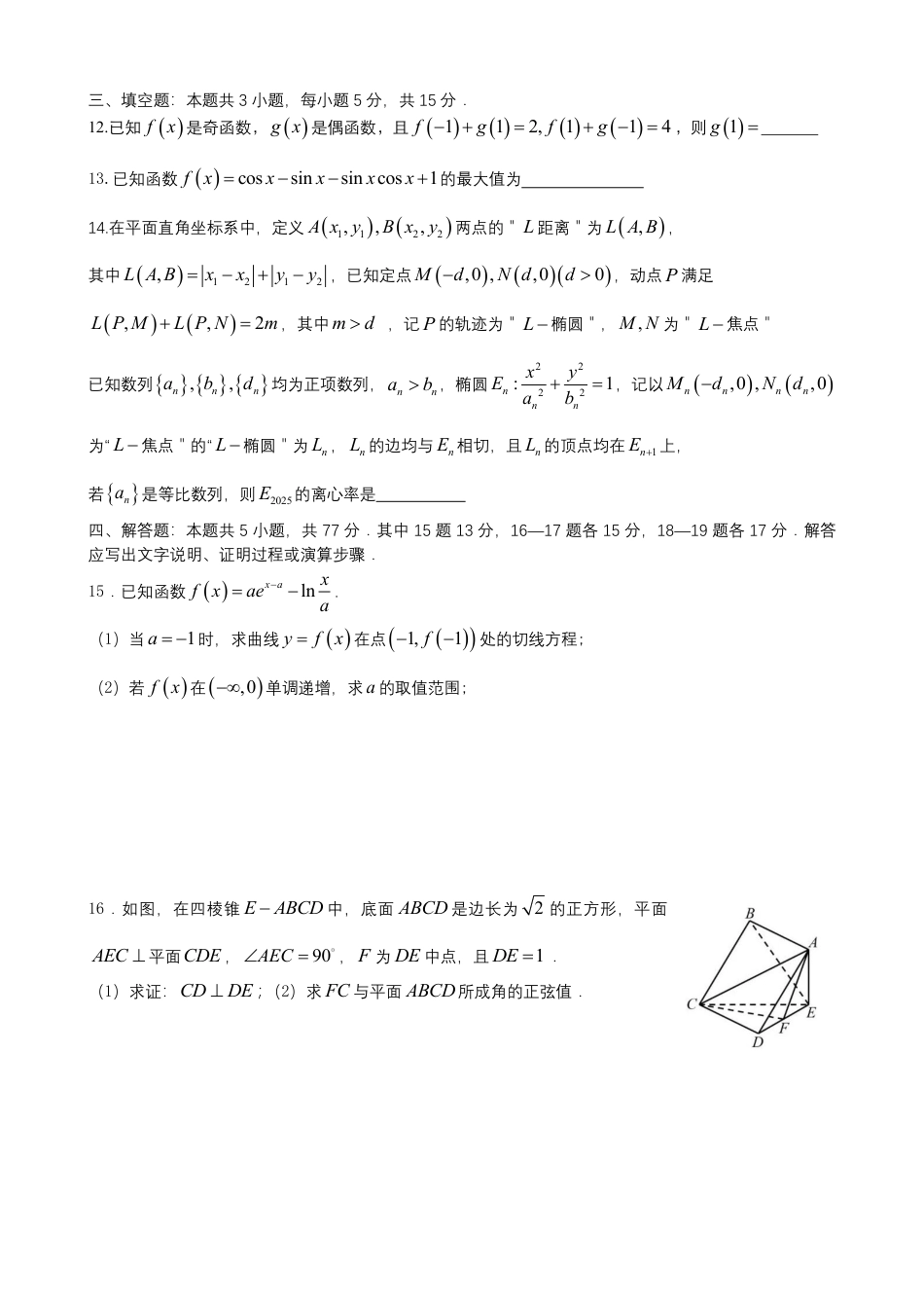 高三数学 模拟题   成都市第七中学2025-2026学年高三上学期8月入学考试数学(1).pdf