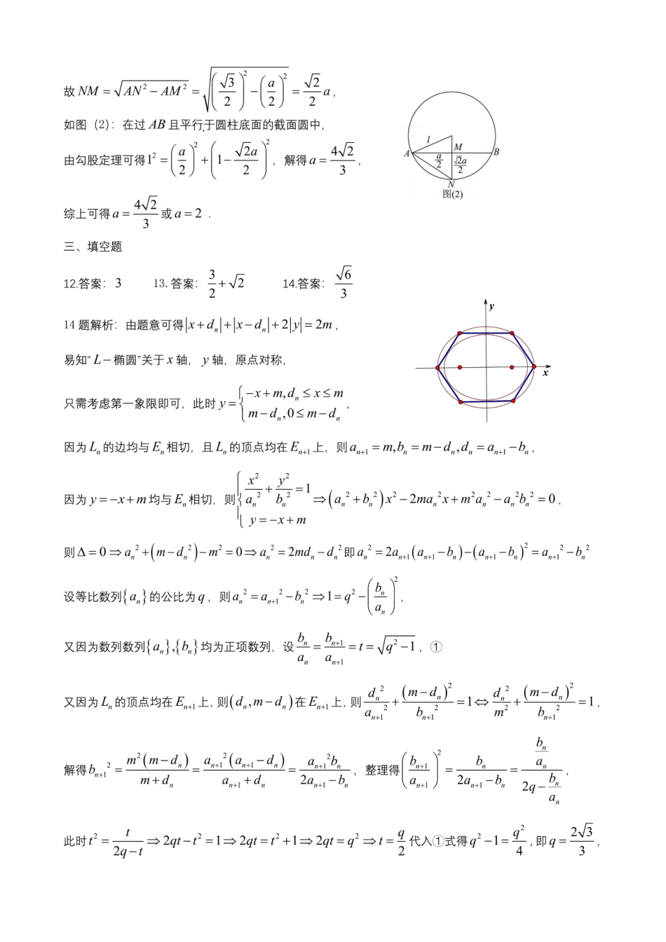 高三数学 模拟题   成都市第七中学2025-2026学年高三上学期8月入学考试数学答案(1).pdf