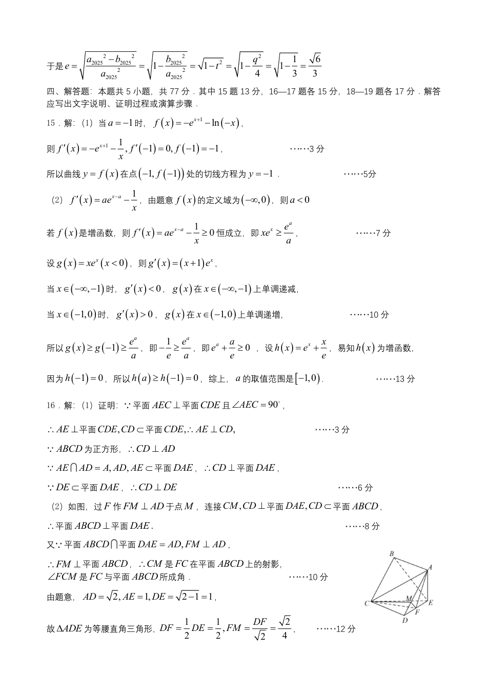 高三数学 模拟题   成都市第七中学2025-2026学年高三上学期8月入学考试数学答案(1).pdf