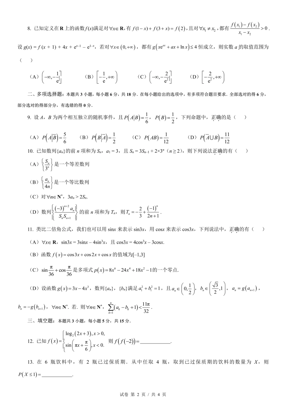 高三数学 模拟题   成都市第七中学2025-2026学年高三上学期11月半期考试数学(1).pdf