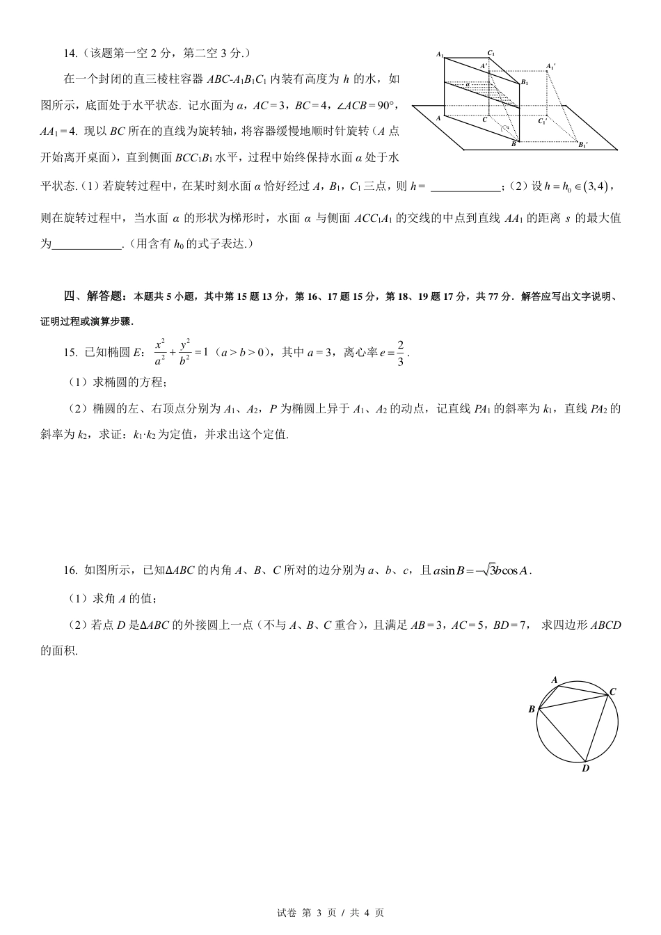 高三数学 模拟题   成都市第七中学2025-2026学年高三上学期11月半期考试数学(1).pdf