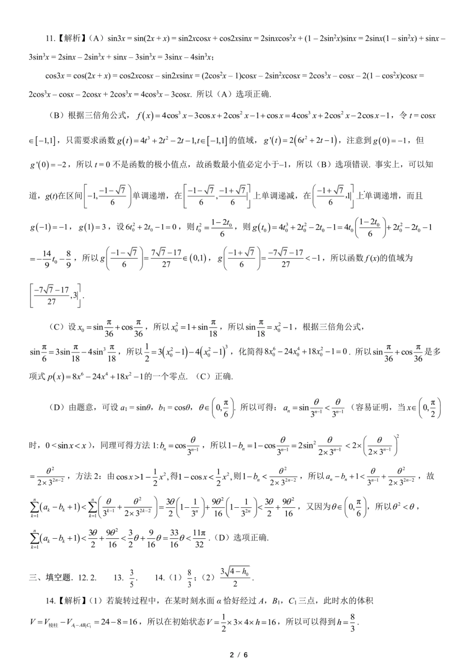 高三数学 模拟题   成都市第七中学2025-2026学年高三上学期11月半期考试数学答案(1).pdf