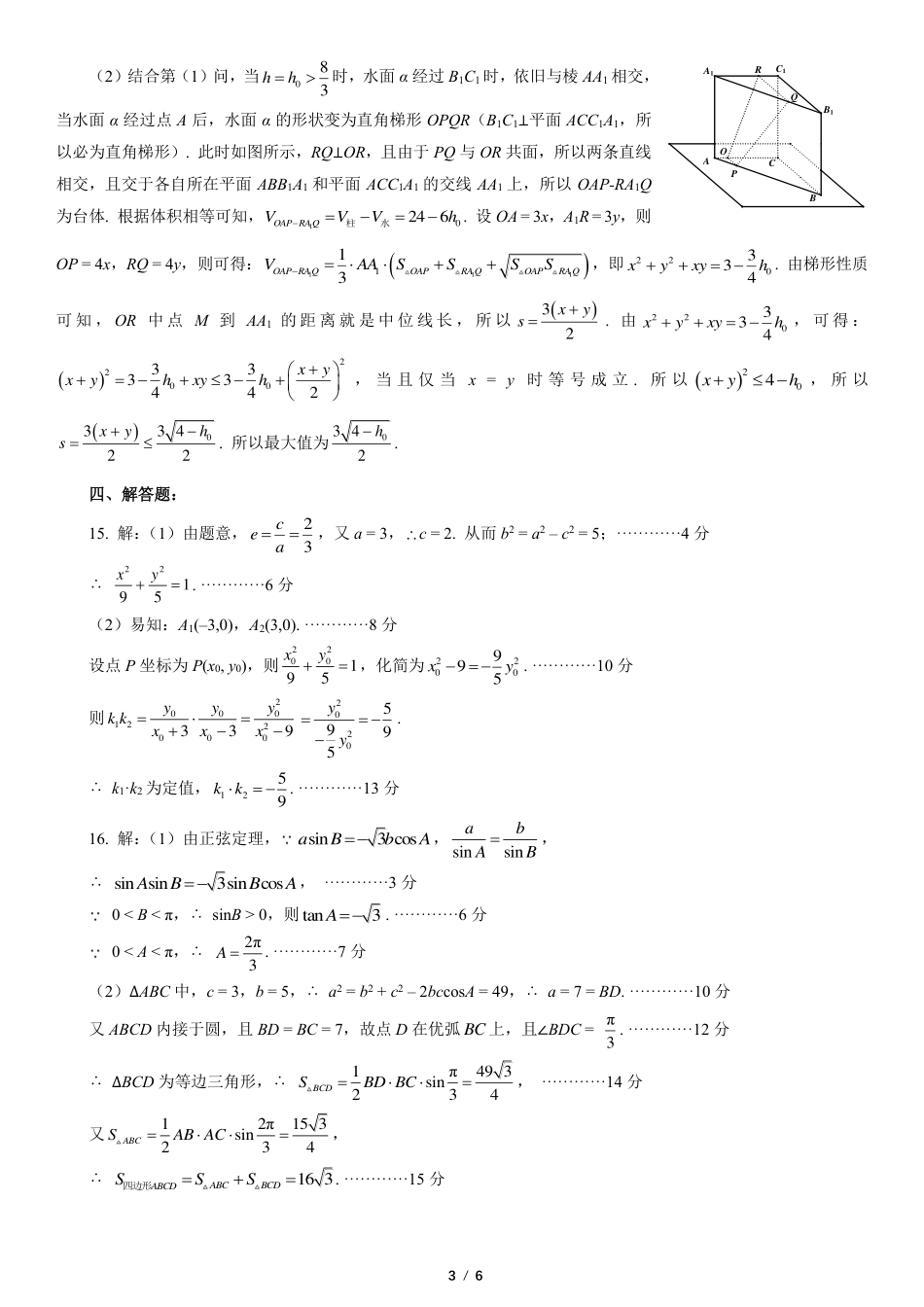 高三数学 模拟题   成都市第七中学2025-2026学年高三上学期11月半期考试数学答案(1).pdf