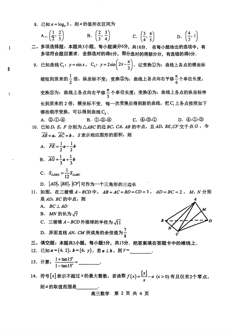 高三数学 模拟题   赤峰市2026届高三年级11·20模拟考试数学试题（含答案）(1).pdf