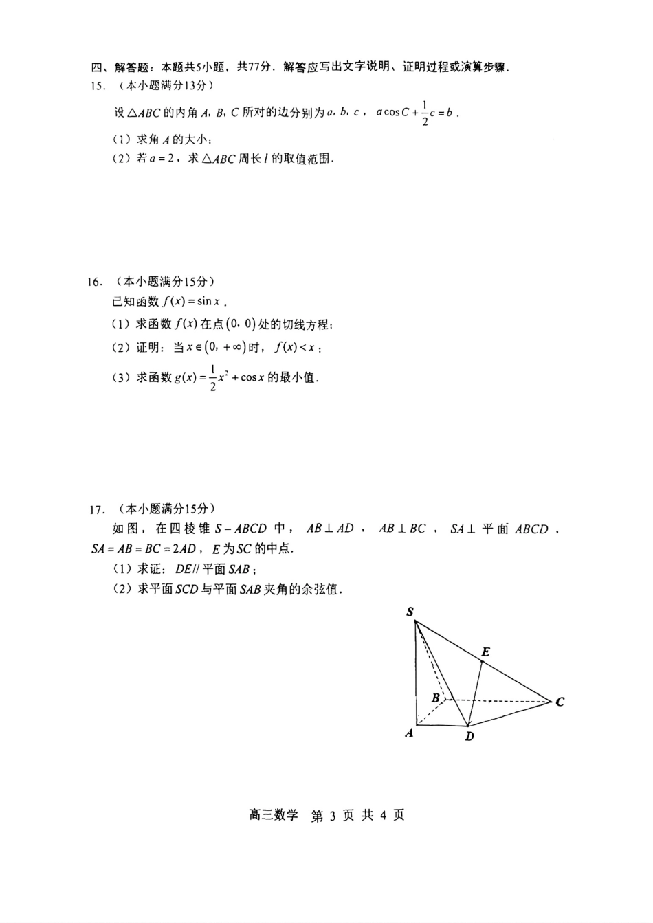 高三数学 模拟题   赤峰市2026届高三年级11·20模拟考试数学试题（含答案）(1).pdf