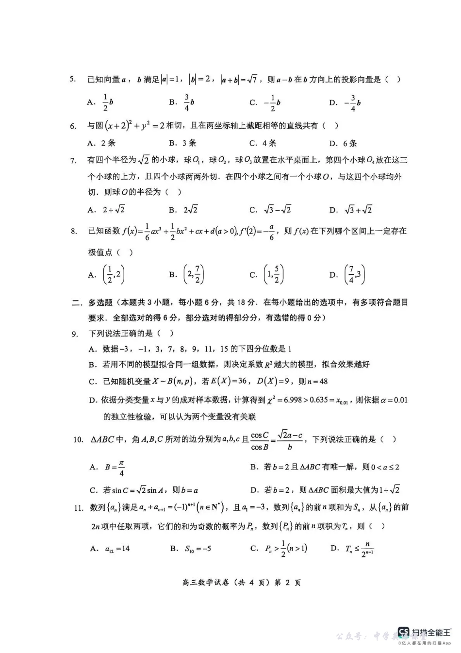 高三数学 模拟题   楚天协作体2025-2026学年度高三上学期期中考试数学(1).pdf