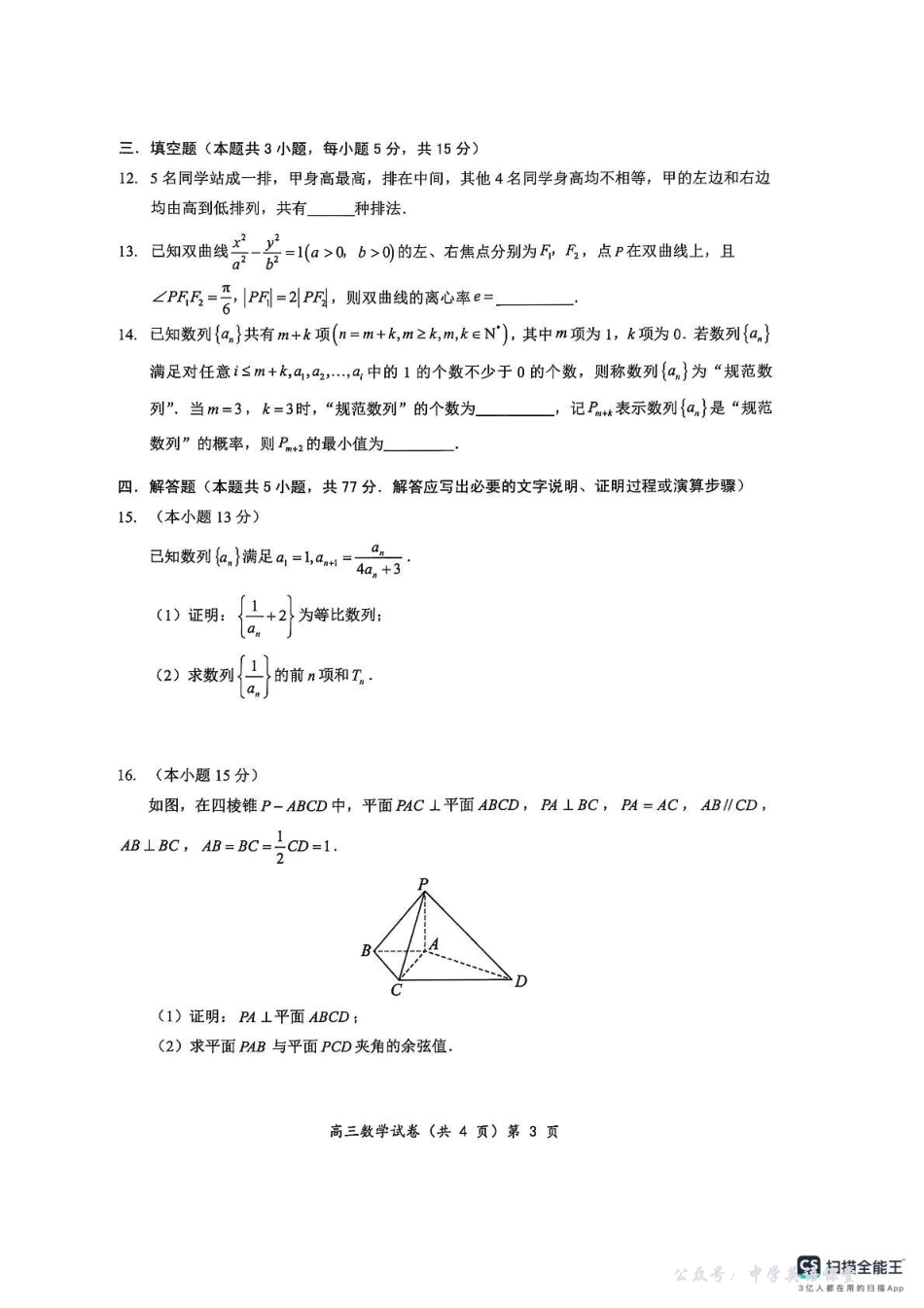 高三数学 模拟题   楚天协作体2025-2026学年度高三上学期期中考试数学(1).pdf
