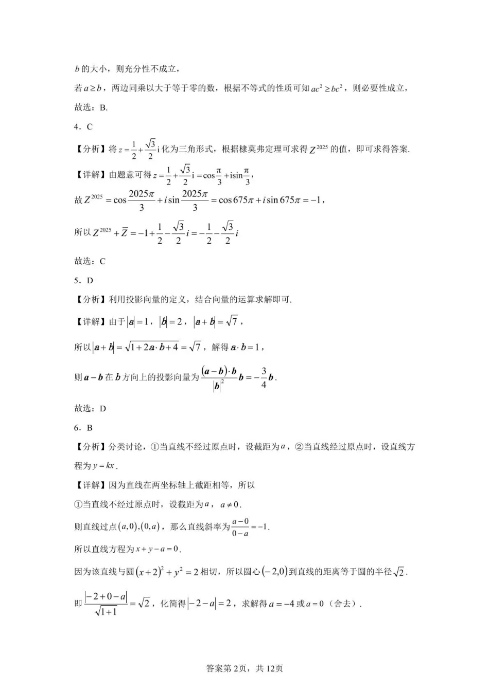 高三数学 模拟题   楚天协作体2025-2026学年度高三上学期期中考试数学答案(1).pdf