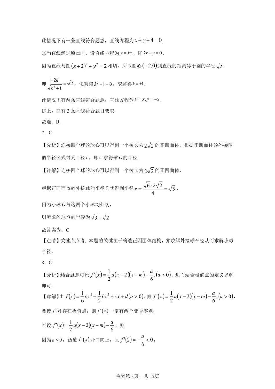 高三数学 模拟题   楚天协作体2025-2026学年度高三上学期期中考试数学答案(1).pdf