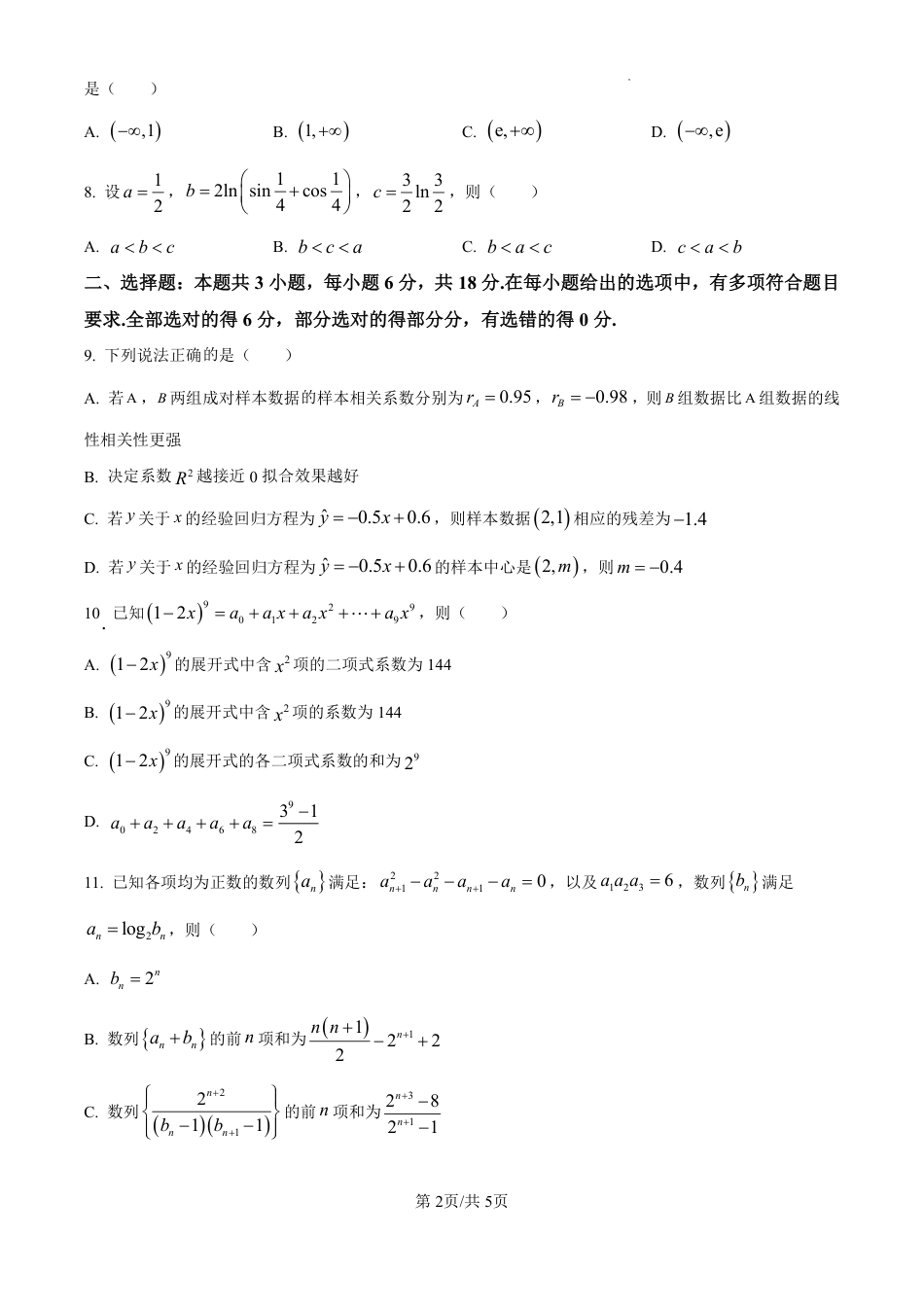 高三数学 模拟题   达州市2025年普通高中二年级春季学期教学质量监测数学(1).pdf