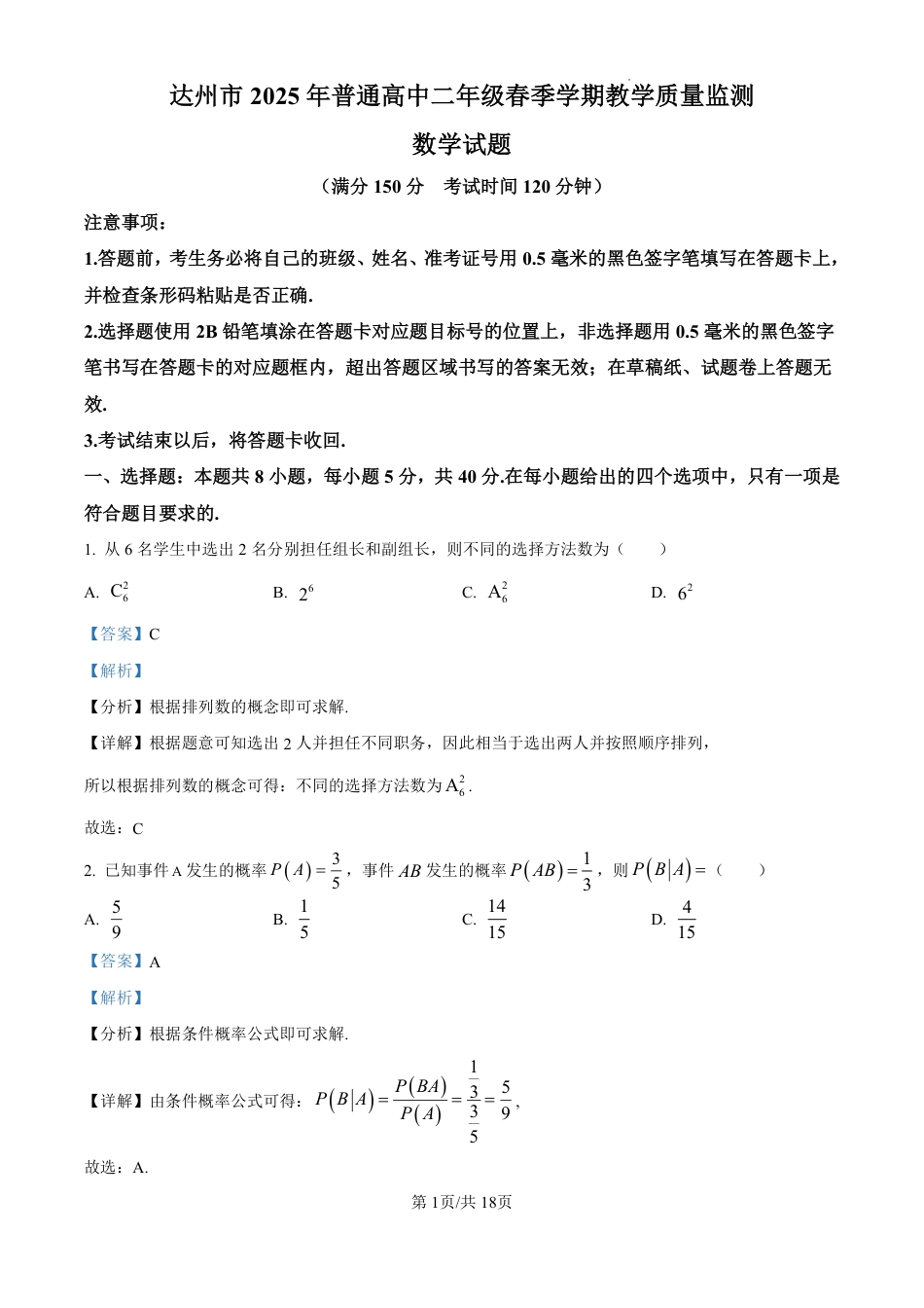 高三数学 模拟题   达州市2025年普通高中二年级春季学期教学质量监测数学答案(1).pdf