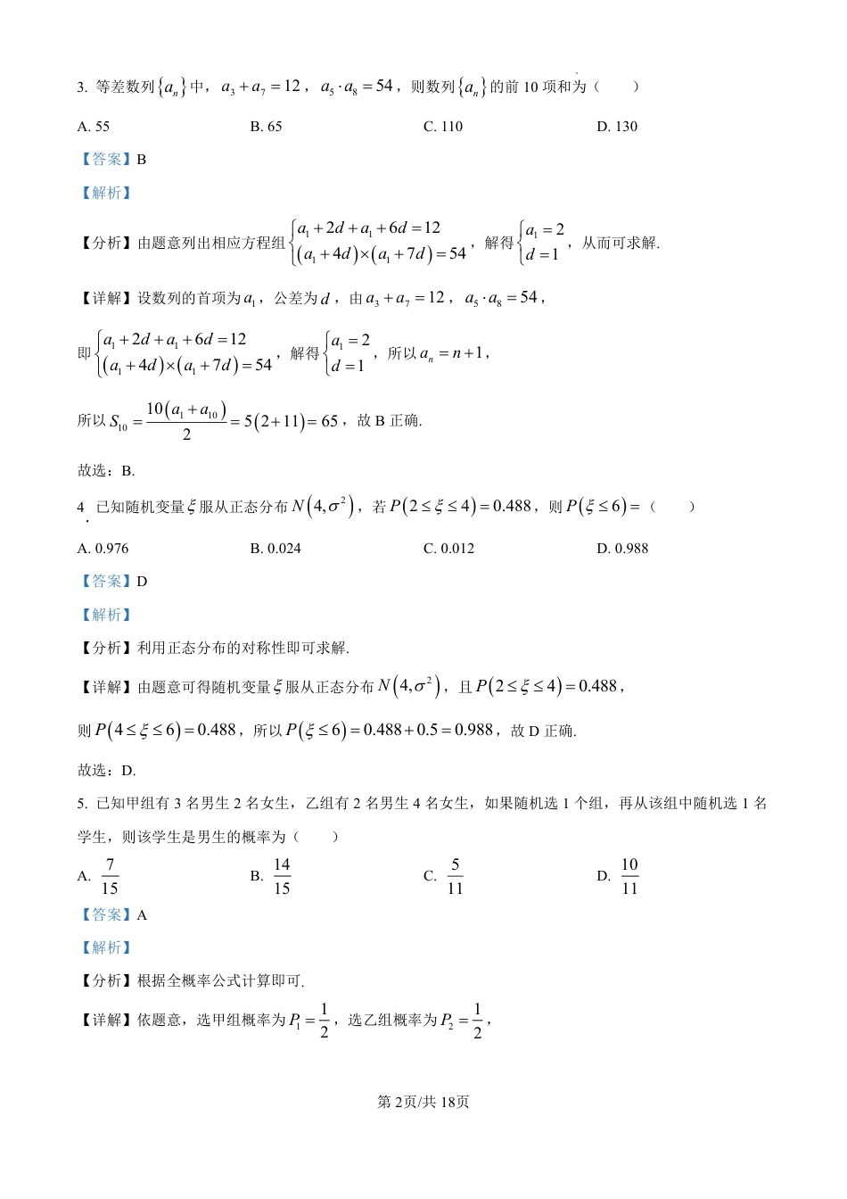 高三数学 模拟题   达州市2025年普通高中二年级春季学期教学质量监测数学答案(1).pdf