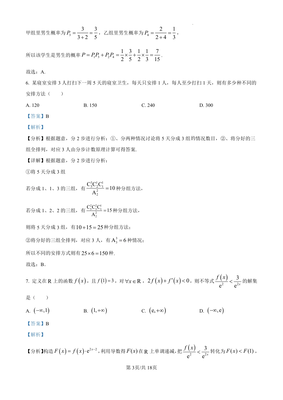 高三数学 模拟题   达州市2025年普通高中二年级春季学期教学质量监测数学答案(1).pdf