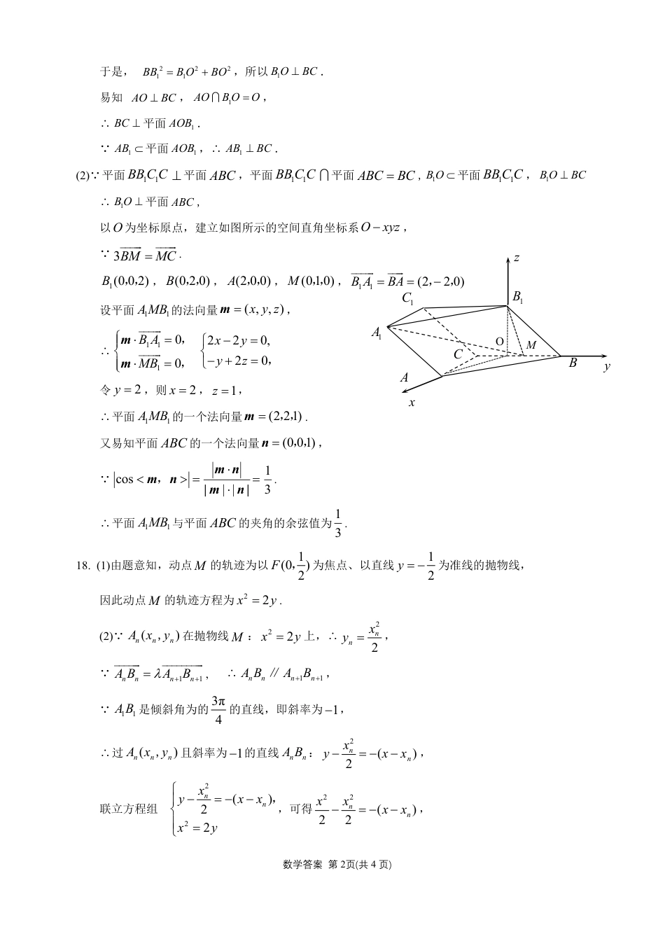 高三数学 模拟题   达州市普通高中2026届第二次诊断测试 数学答案(1)(1).pdf