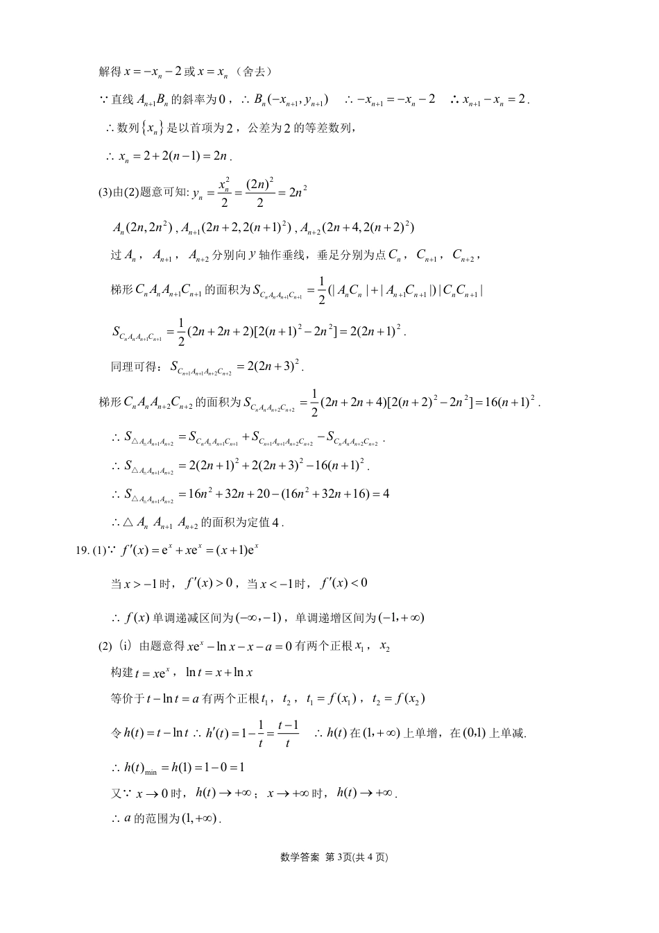 高三数学 模拟题   达州市普通高中2026届第二次诊断测试 数学答案(1)(1).pdf