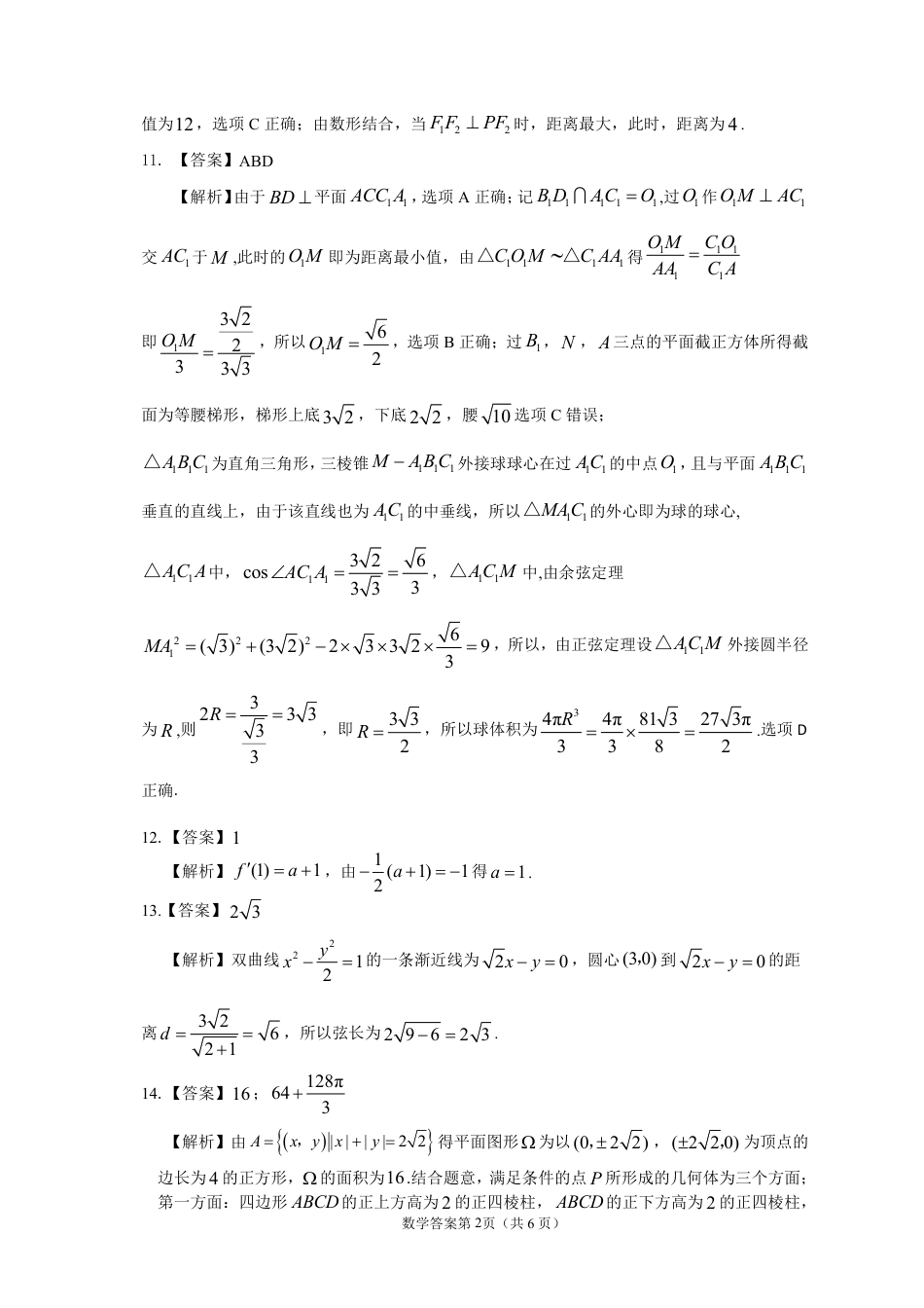 高三数学 模拟题   达州市普通高中2026届第二次诊断测试 数学答案详解(1)(1).pdf