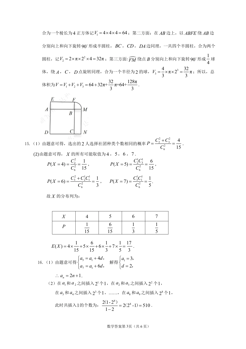 高三数学 模拟题   达州市普通高中2026届第二次诊断测试 数学答案详解(1)(1).pdf