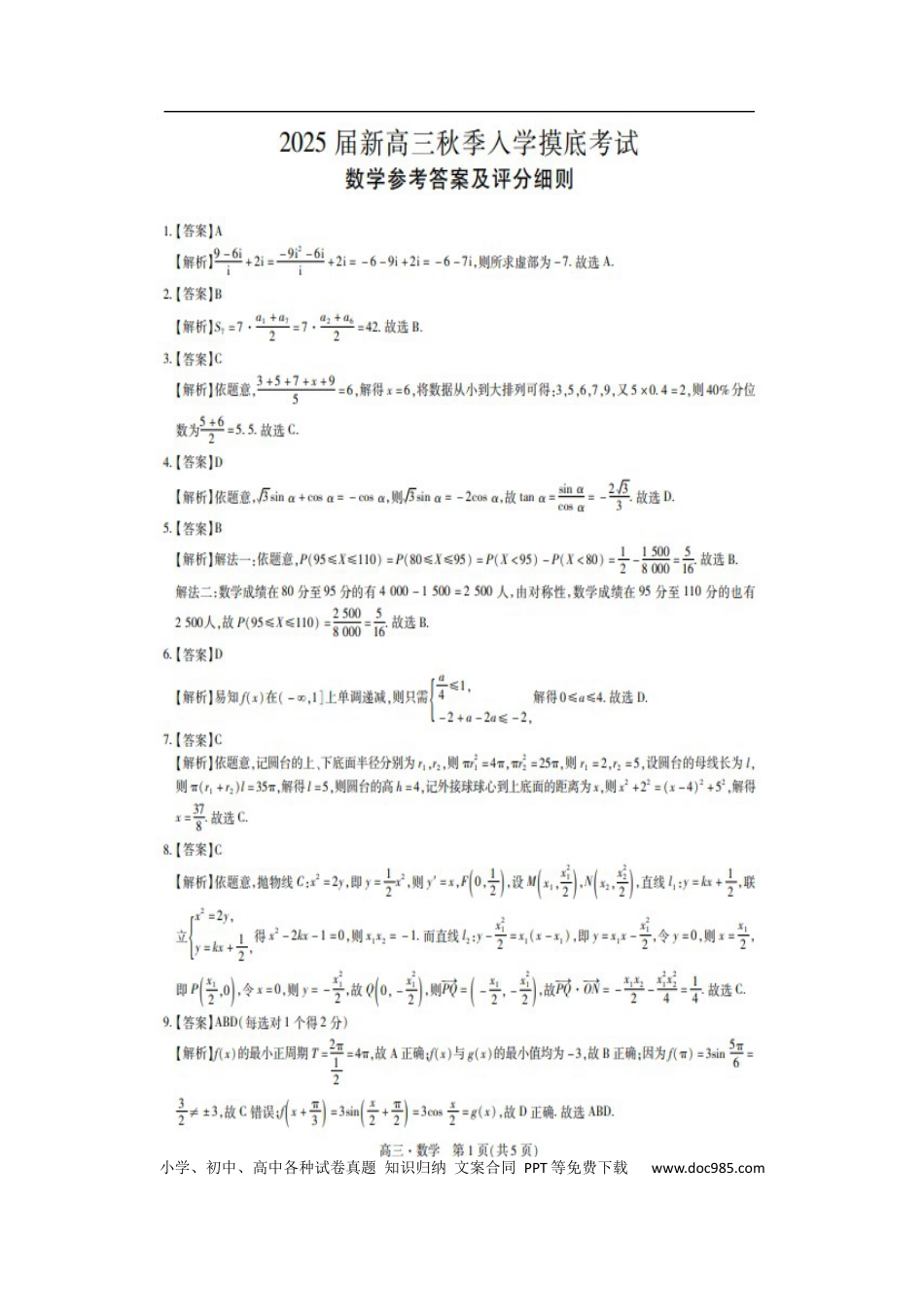 高三数学 模拟题   答案(1).docx