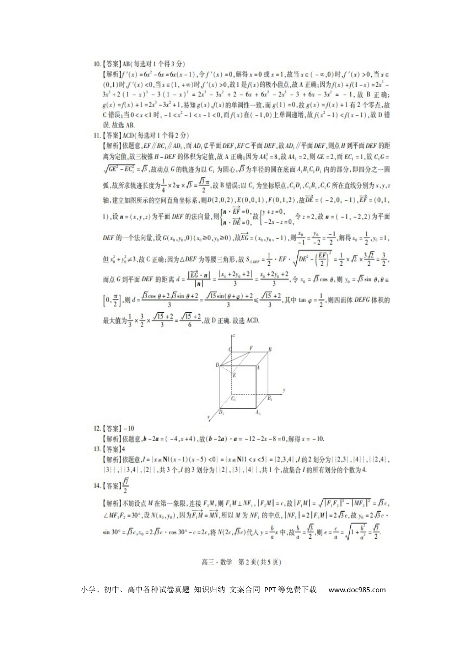 高三数学 模拟题   答案(1).docx