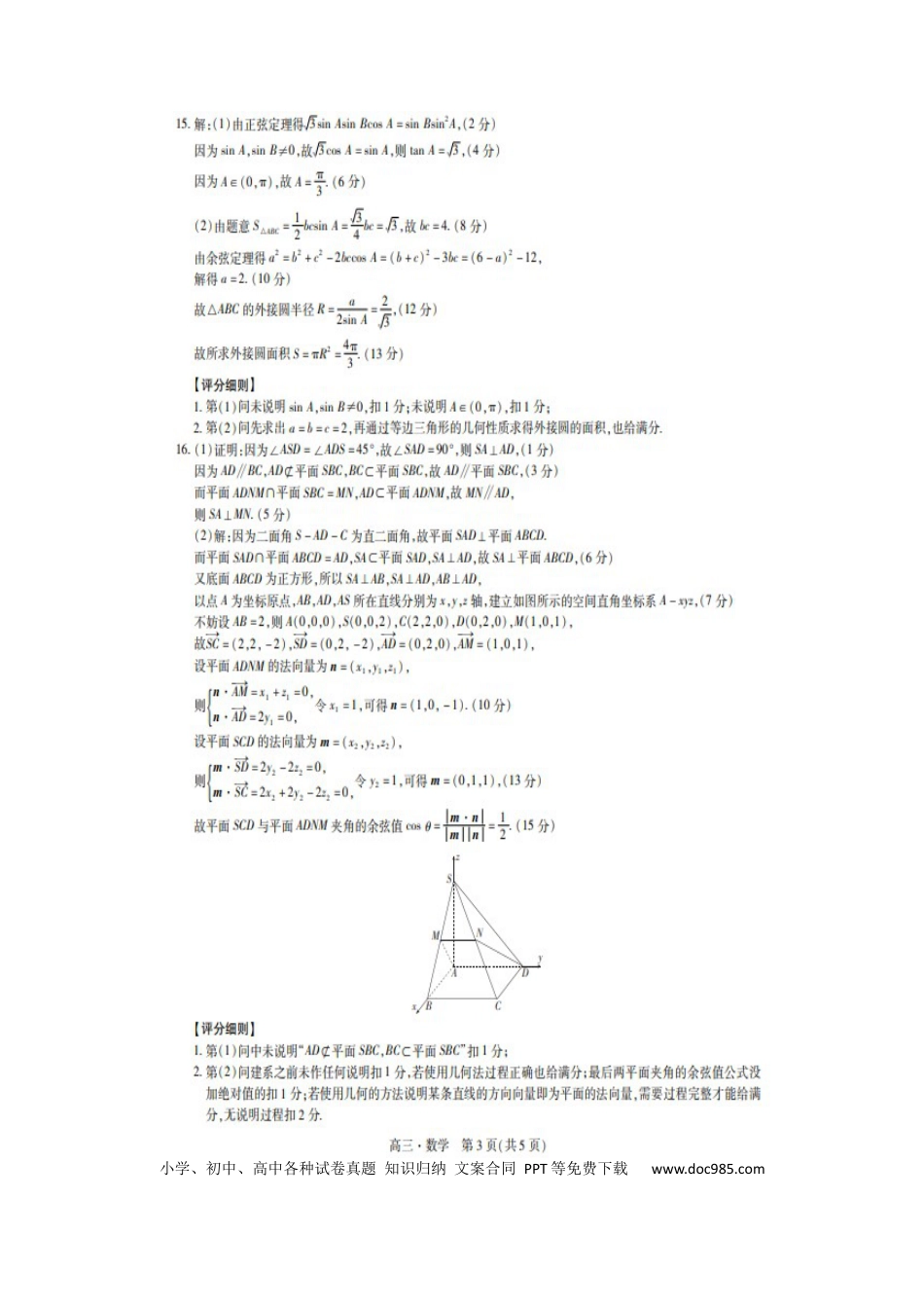 高三数学 模拟题   答案(1).docx