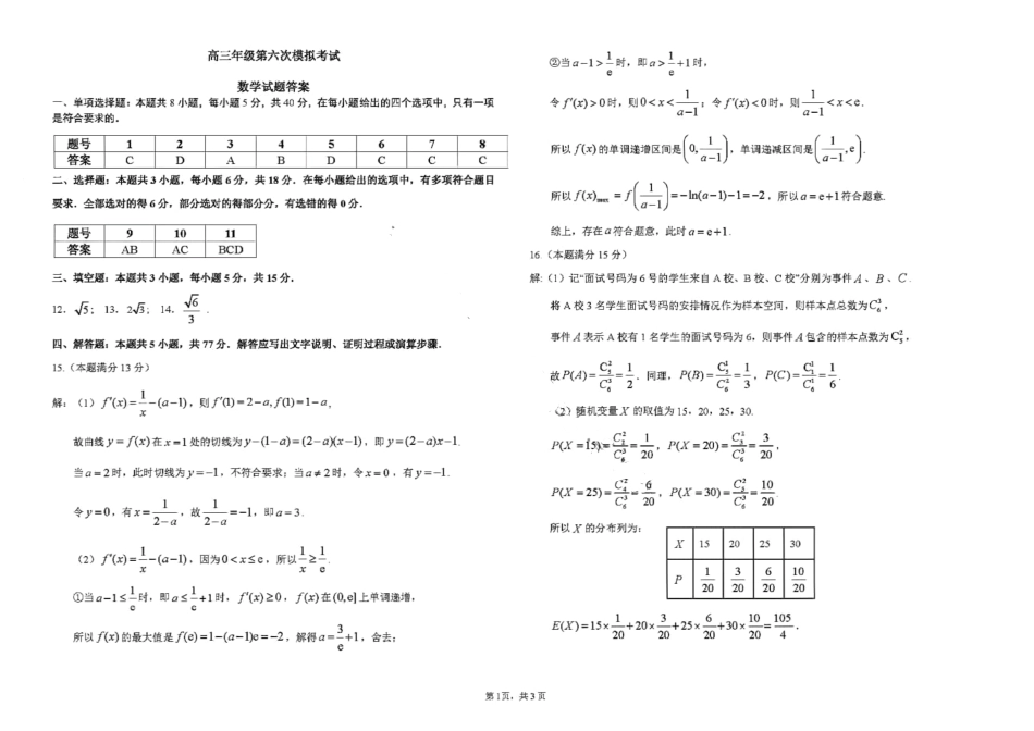 高三数学 模拟题   答案(1).pdf