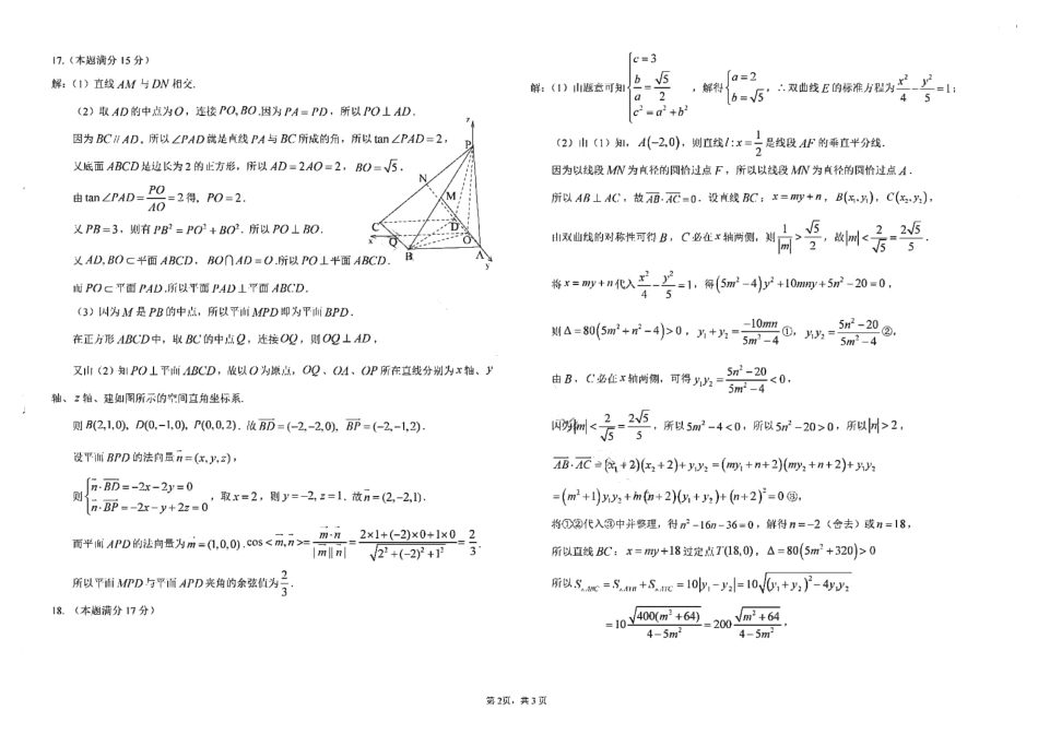 高三数学 模拟题   答案(1).pdf