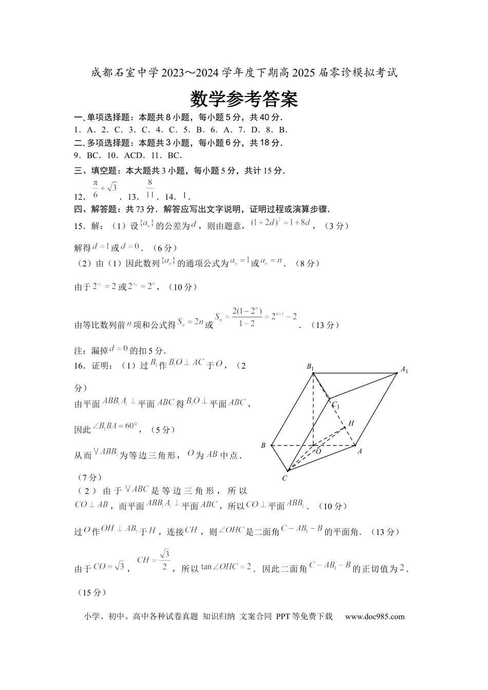 高三数学 模拟题   答案(2).docx