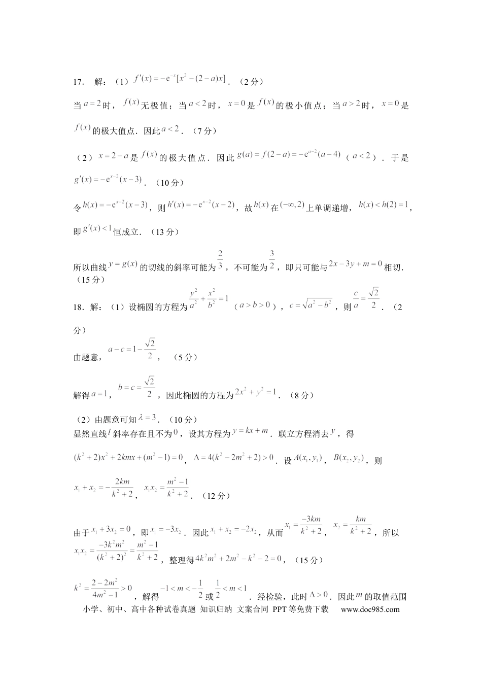 高三数学 模拟题   答案(2).docx