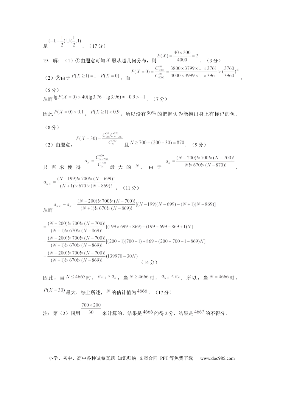 高三数学 模拟题   答案(2).docx