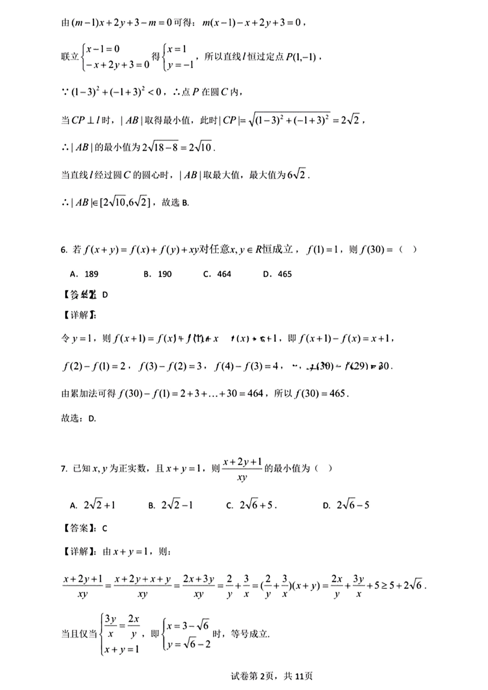 高三数学 模拟题   答案_江西省重点中学盟校2024年7月联考(1).pdf
