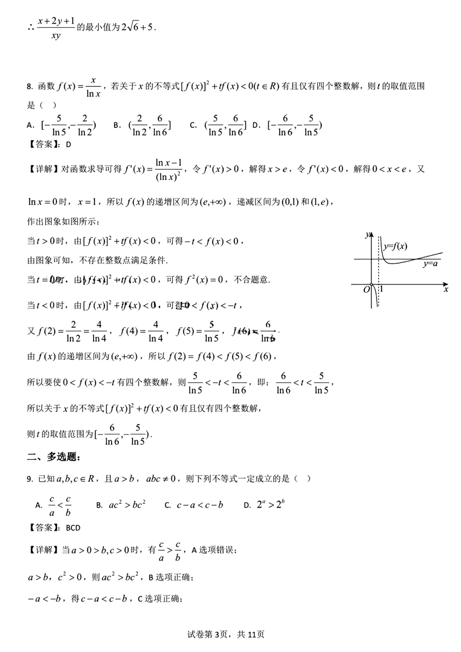 高三数学 模拟题   答案_江西省重点中学盟校2024年7月联考(1).pdf