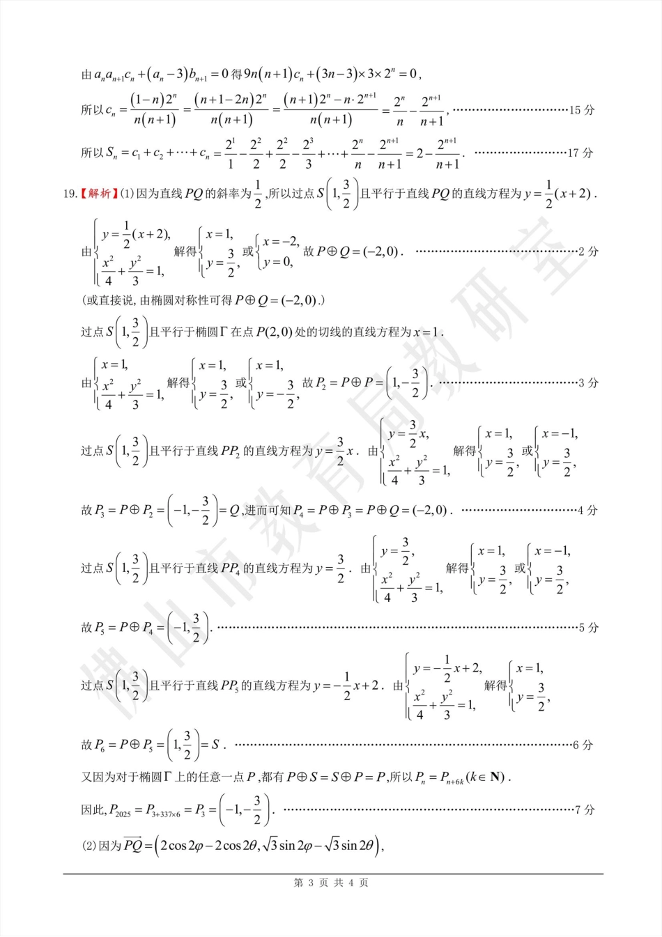 高三数学 模拟题   答案02数学·广东省佛山·2025届高三 佛山二模（2025年4月）(1).pdf