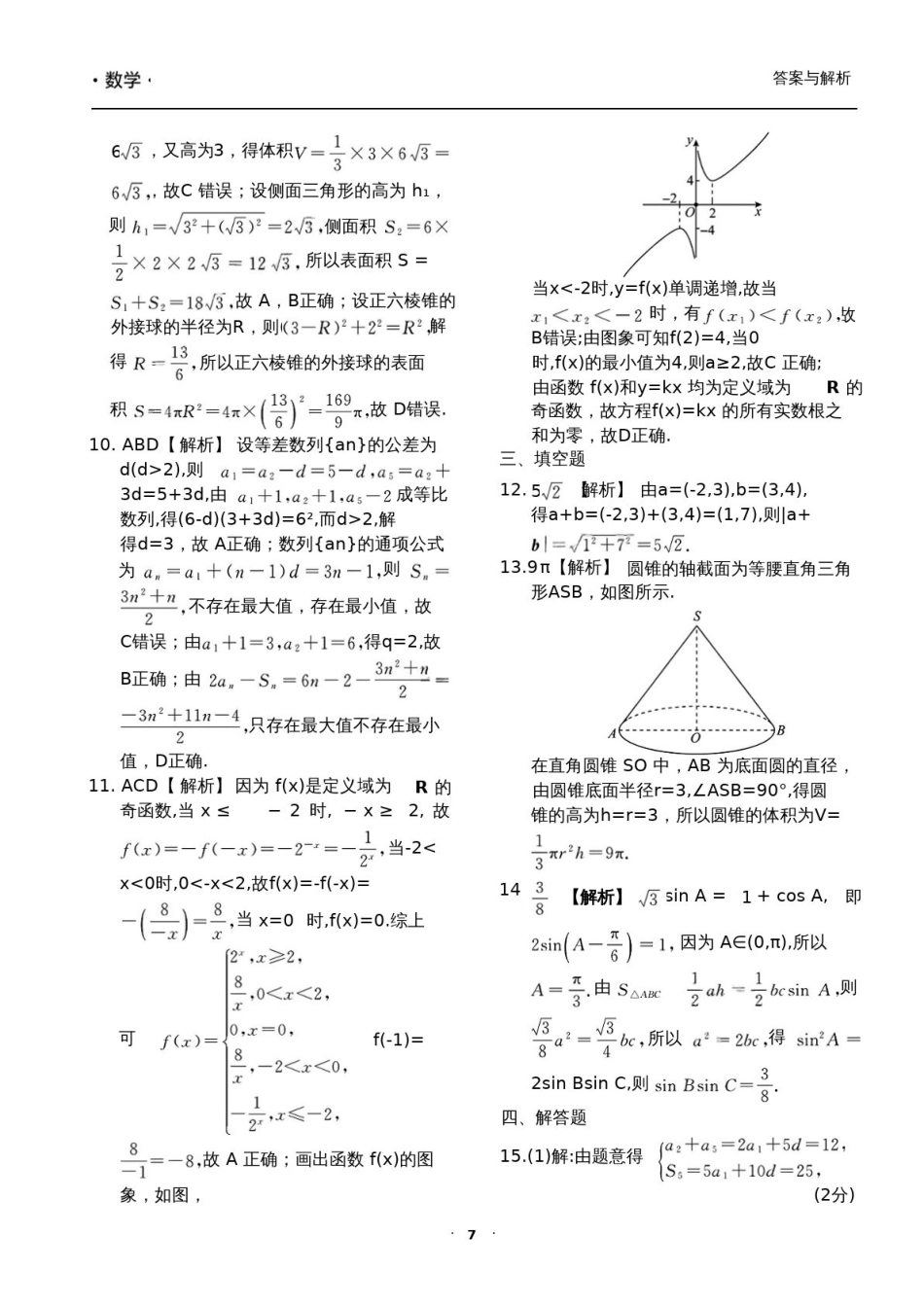 高三数学 模拟题   答案与解析（二）(1).pdf