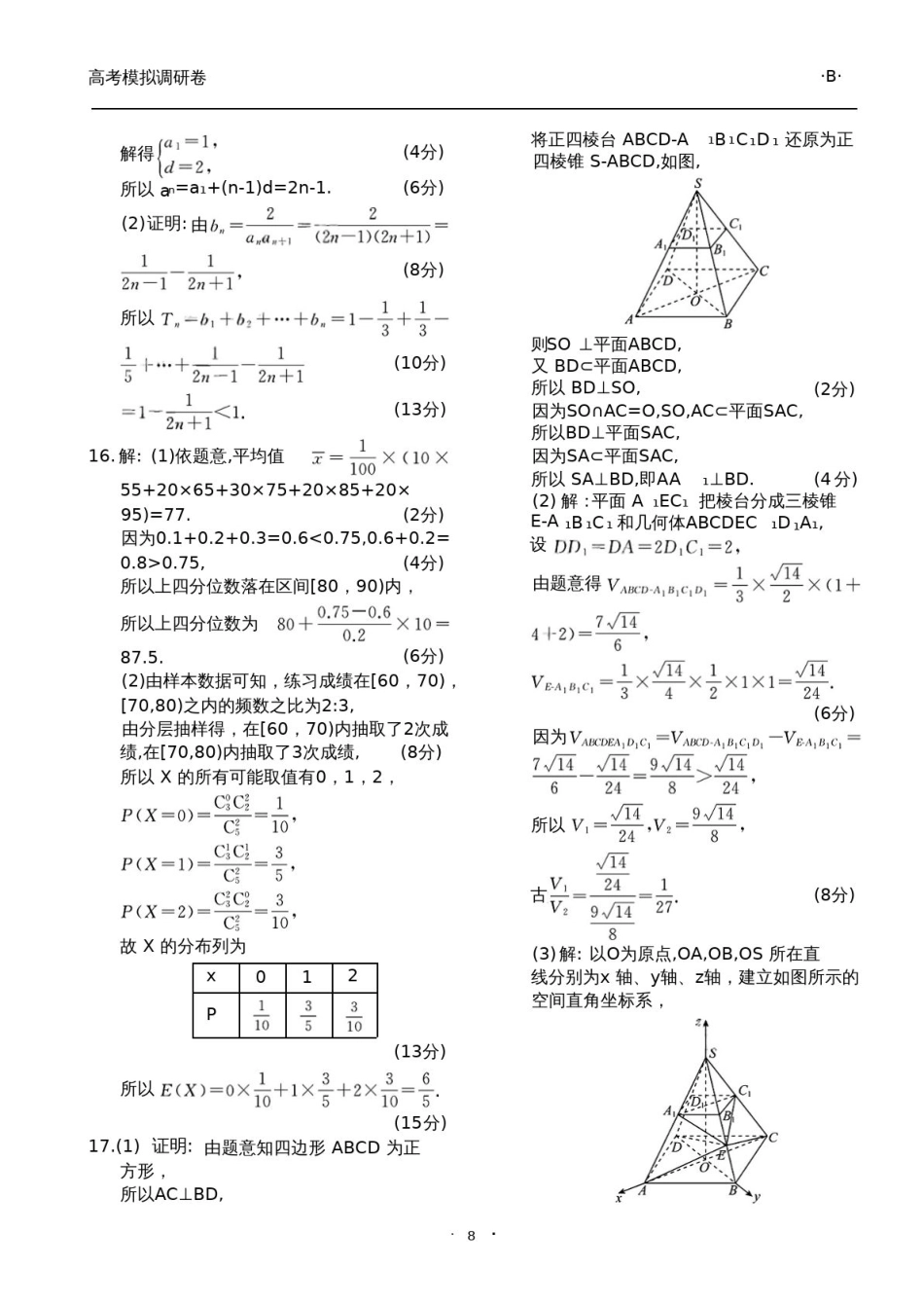 高三数学 模拟题   答案与解析（二）(1).pdf