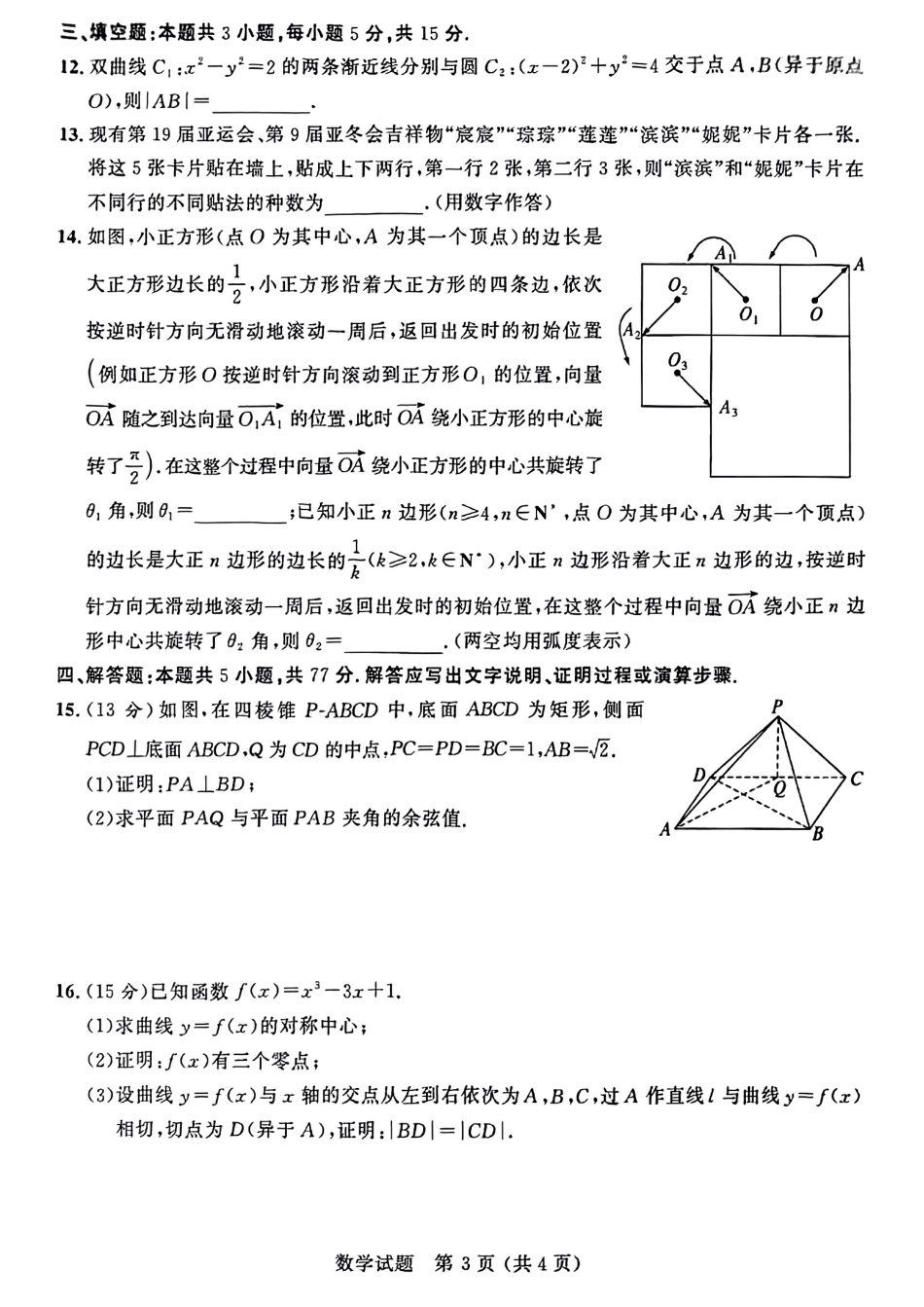 高三数学 模拟题   大教育山东联盟2025届高三质量检测第二次联考数学(1).pdf