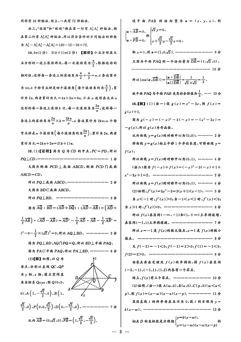 高三数学 模拟题   大教育山东联盟2025届高三质量检测第二次联考数学答案(1).pdf