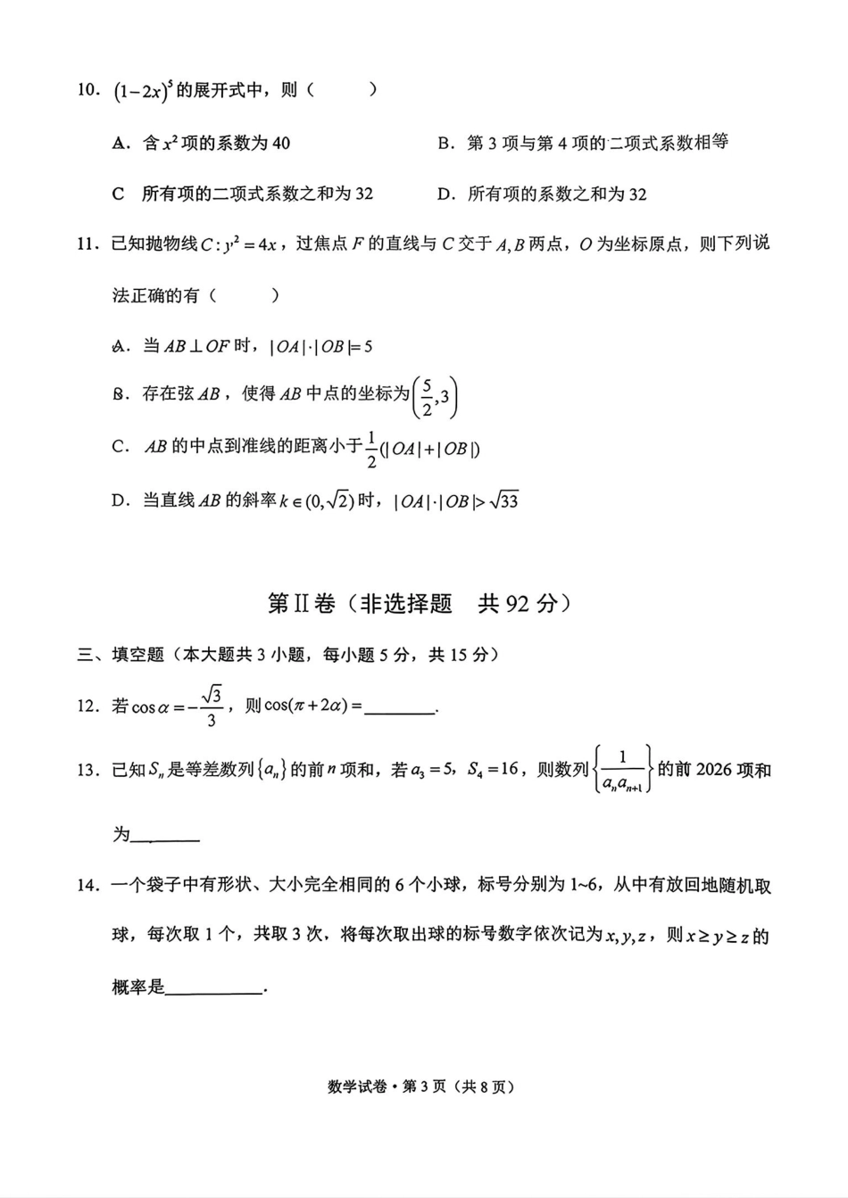 高三数学 模拟题   大理州2026届高中毕业生第一次复习统一检测数学(1).pdf