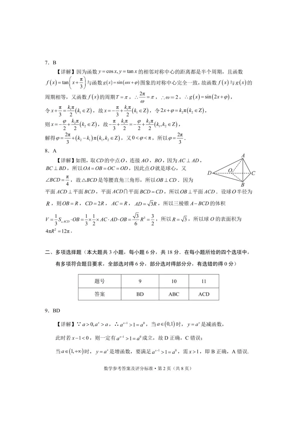 高三数学 模拟题   大理州2026届高中毕业生第一次复习统一检测数学答案(1).pdf