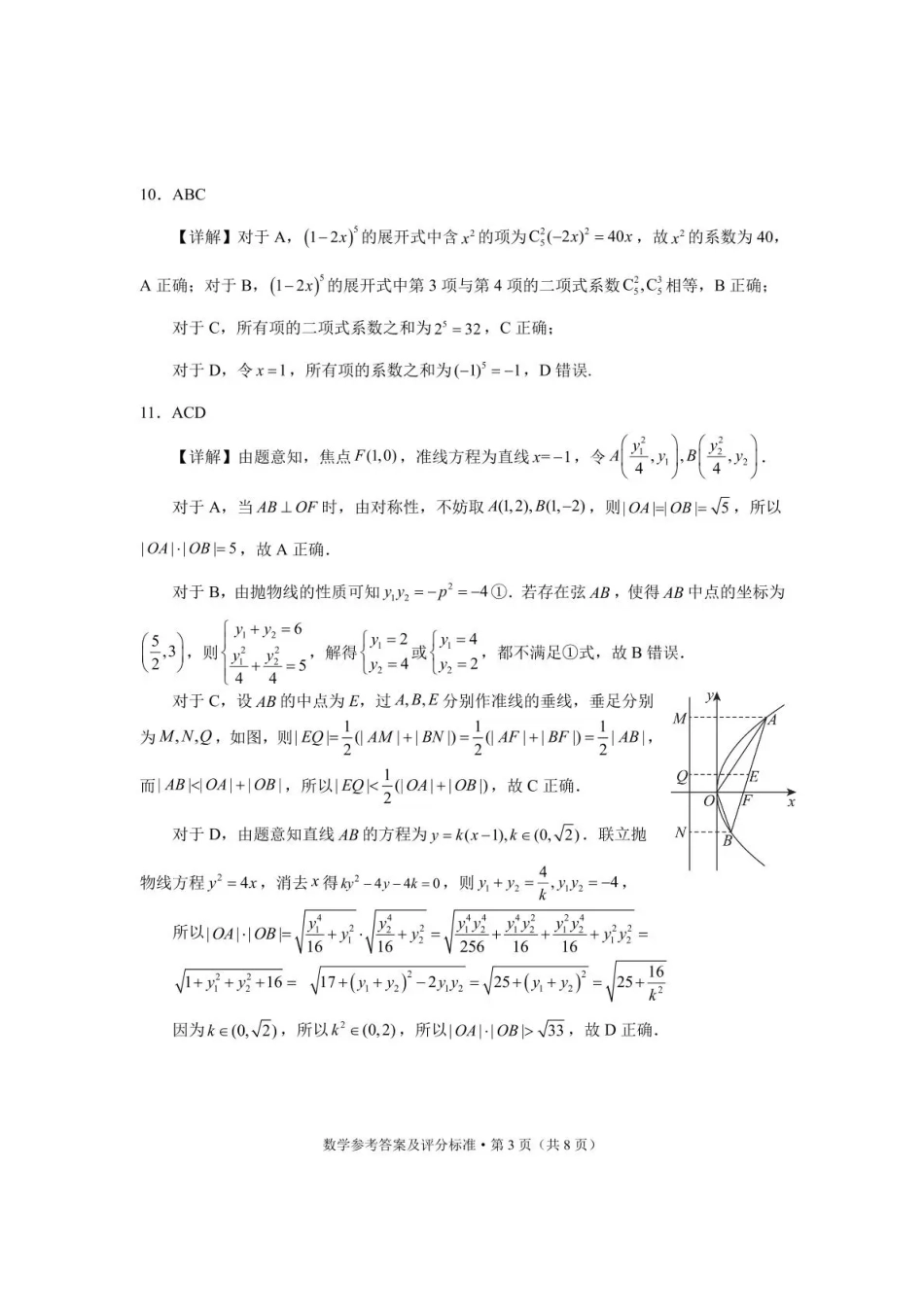 高三数学 模拟题   大理州2026届高中毕业生第一次复习统一检测数学答案(1).pdf
