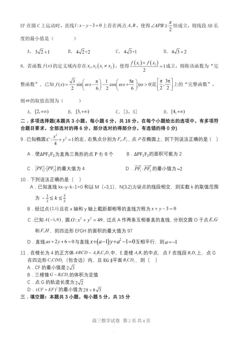 高三数学 模拟题   大连滨城高中联盟2025-2026学年度上学期高三期中Ⅱ考试数学(1).pdf